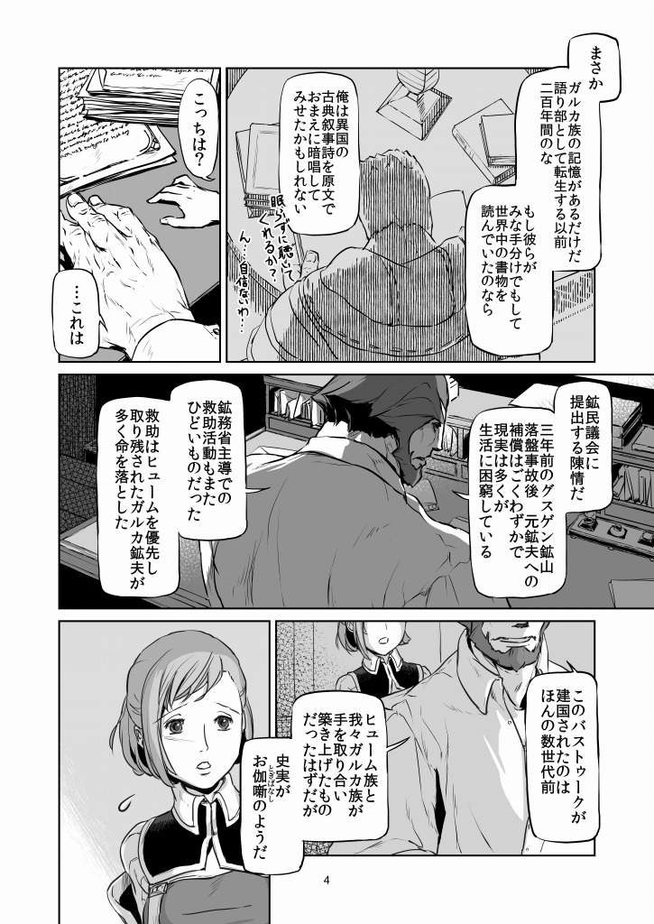 [Natsu Mica] 意 味【ラオグリム×コーネリア】 (Final Fantasy 11) page 5 full