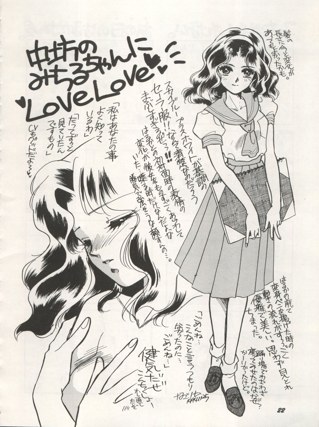 [Studio Boxer (Shima Takashi, Taka, Kamisato Takeharu)] HO HE TO 10 Ge (Bishoujo Senshi Sailor Moon) page 22 full