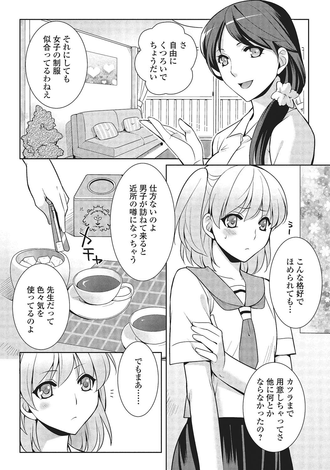 [Kujou Shirei] Otokonoko to Dekoboko Costte Icchaitai! [Digital] page 7 full
