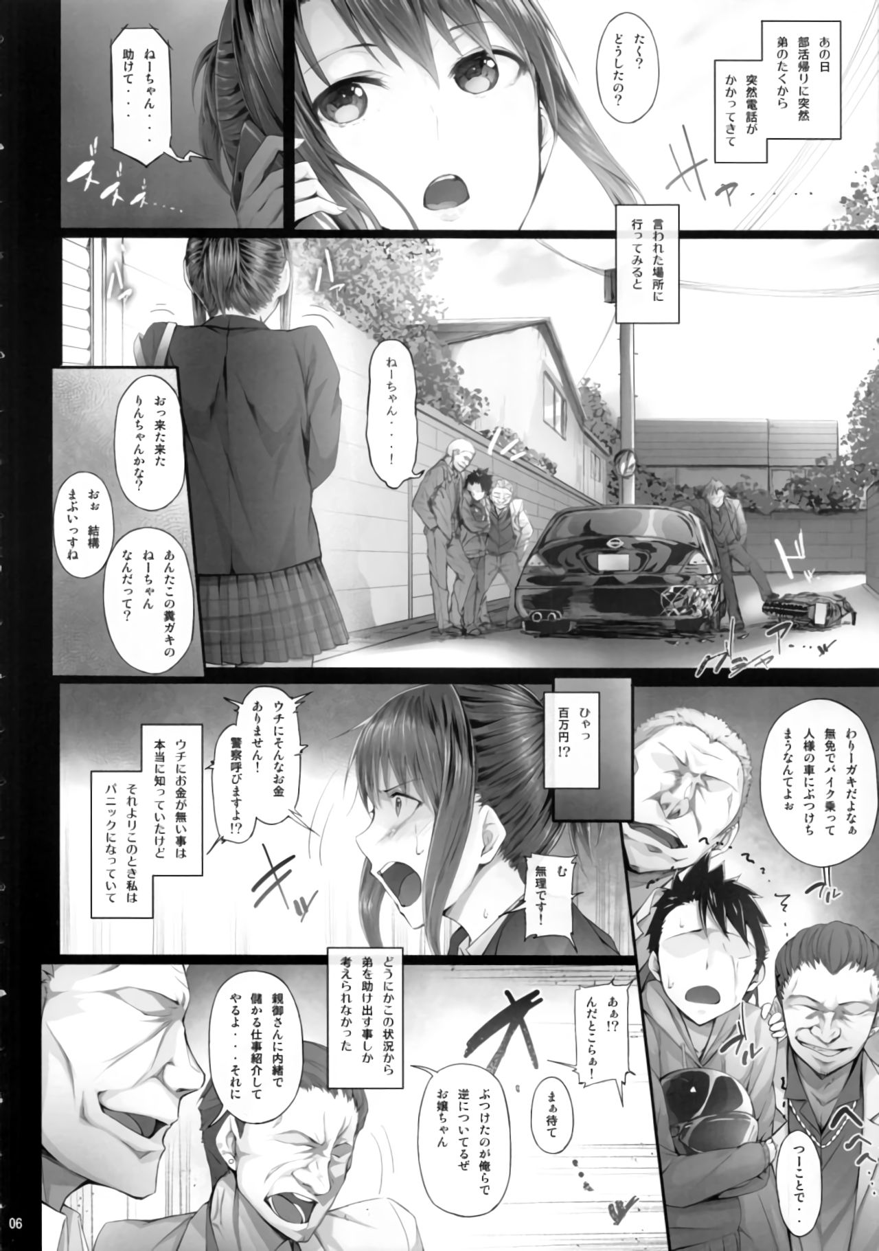 (C89) [Cior (ken-1)] Urareteimasu!! JK Shoubai!! page 5 full