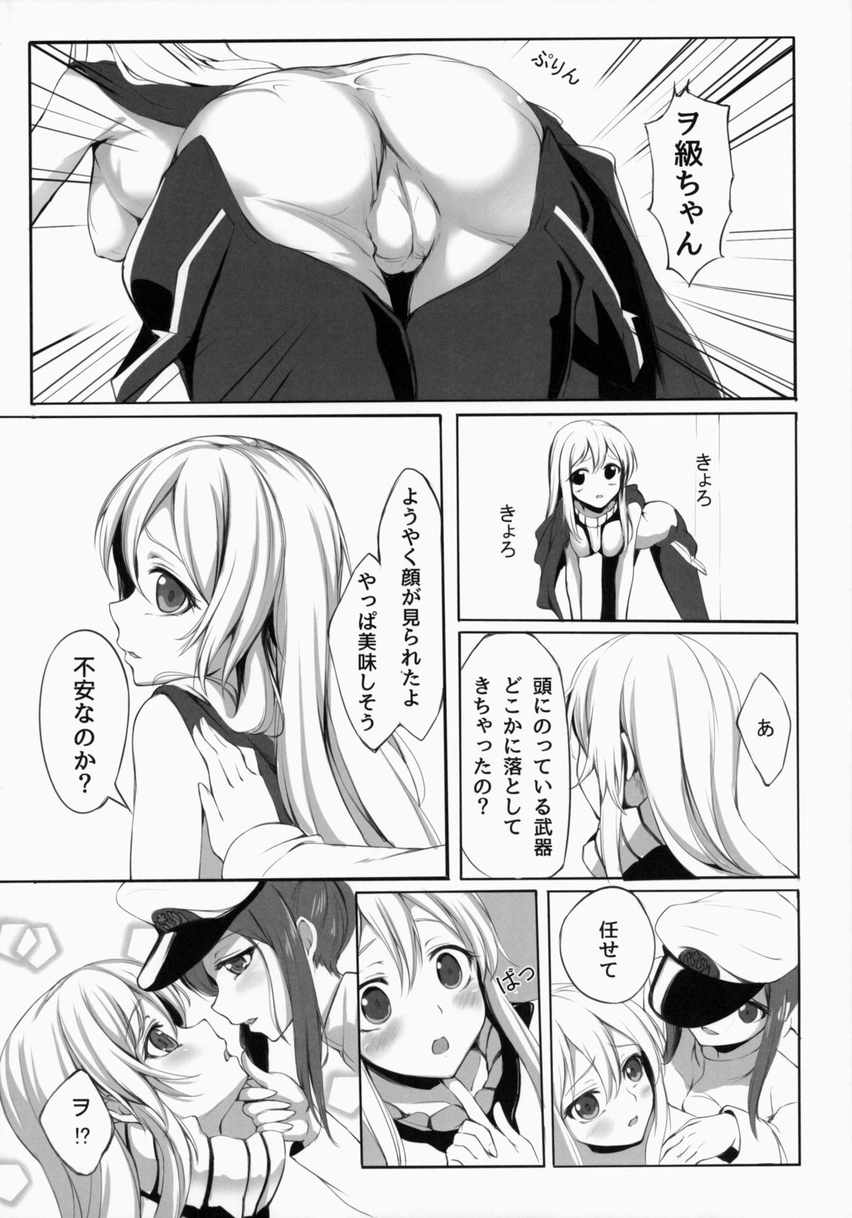 [Milkshake Work (Aka)] Wo-kyuu-chan o Kenzou Dekita!? (Kantai Collection -KanColle-) [2014-09] page 7 full