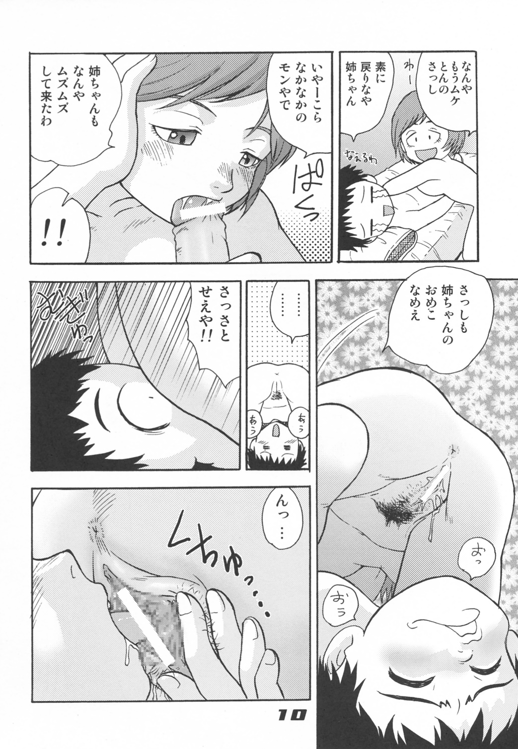 (C62) [Sendouya (Juan Gotoh)] Minshu Teikoku 5 - Democratic Empire 5 (Abenobashi Mahou Shoutengai) page 9 full
