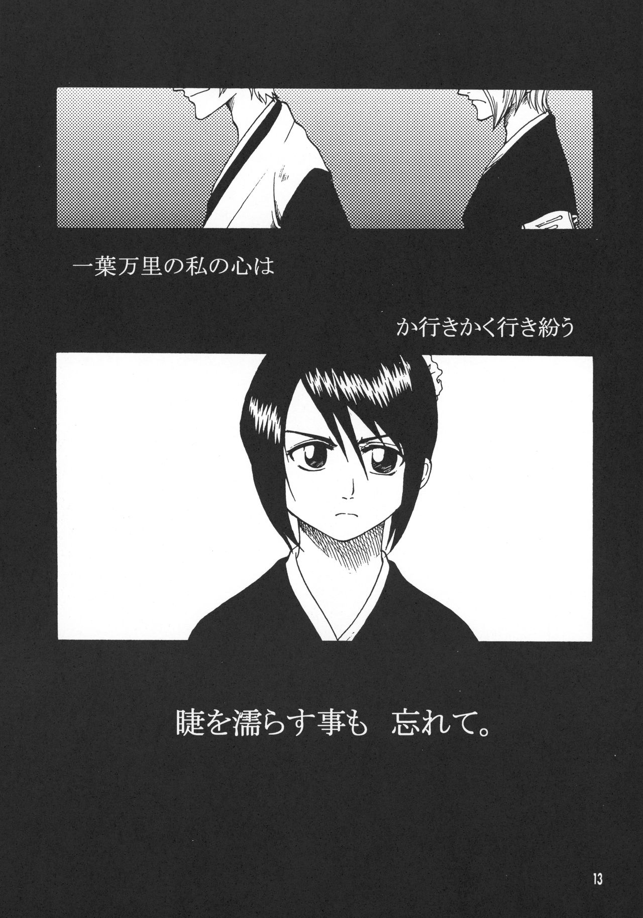 [Onemu Hormone (Tsurugi Wakarou)] Kyokutou Saizensen Kami (Bleach) page 12 full