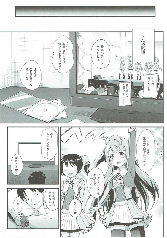 (C90) [Waniya(Wanini)] Ojisan no onegai o kotowarenai Kotori-chan (Love Live!) page 24 full