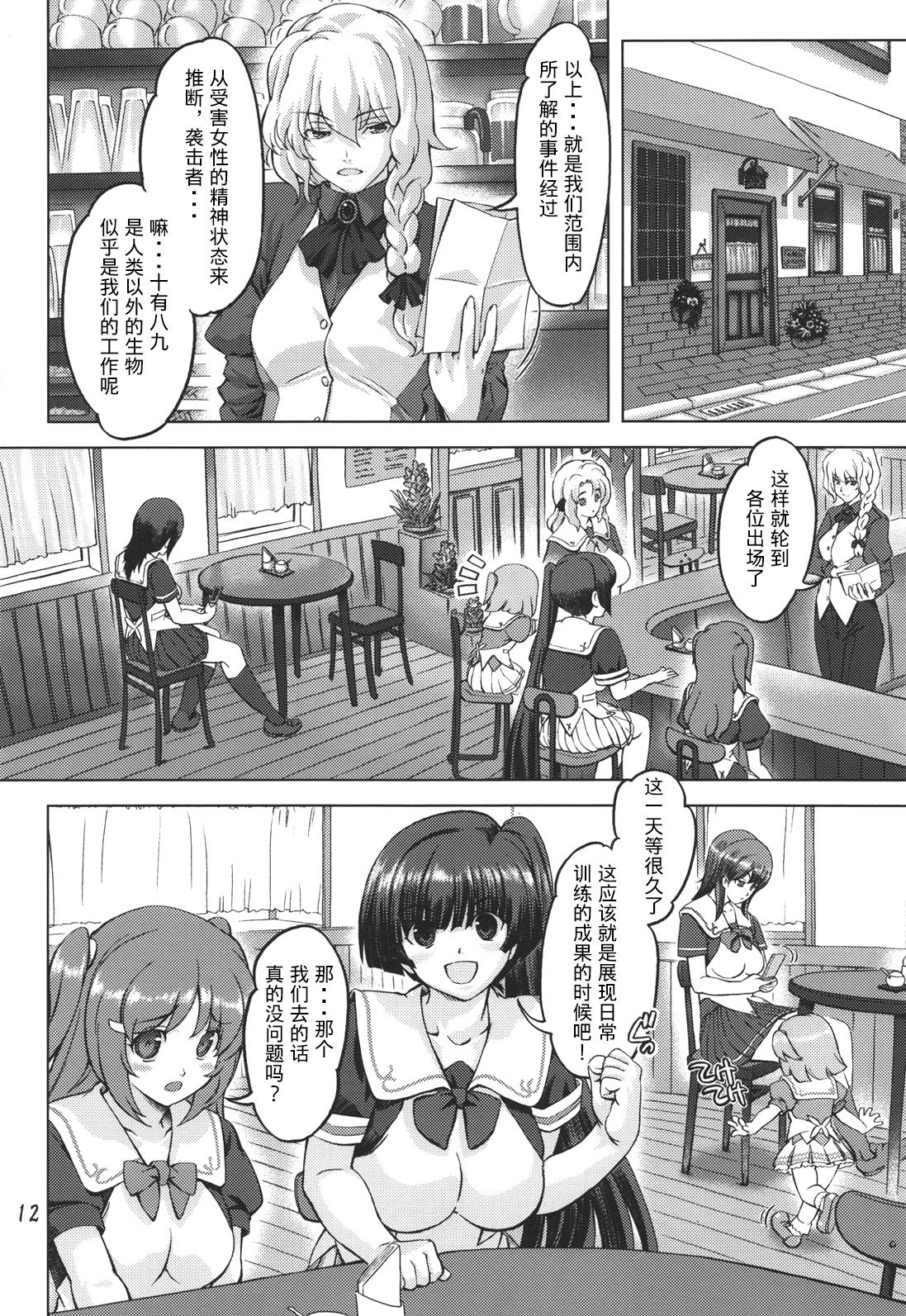 [Orange Peels (Ore P 1-gou, Ore P 2-gou)] Sukumizu Sentai Bikininger [Chinese] [漾夕&暗黑特洛伊联合汉化] page 11 full