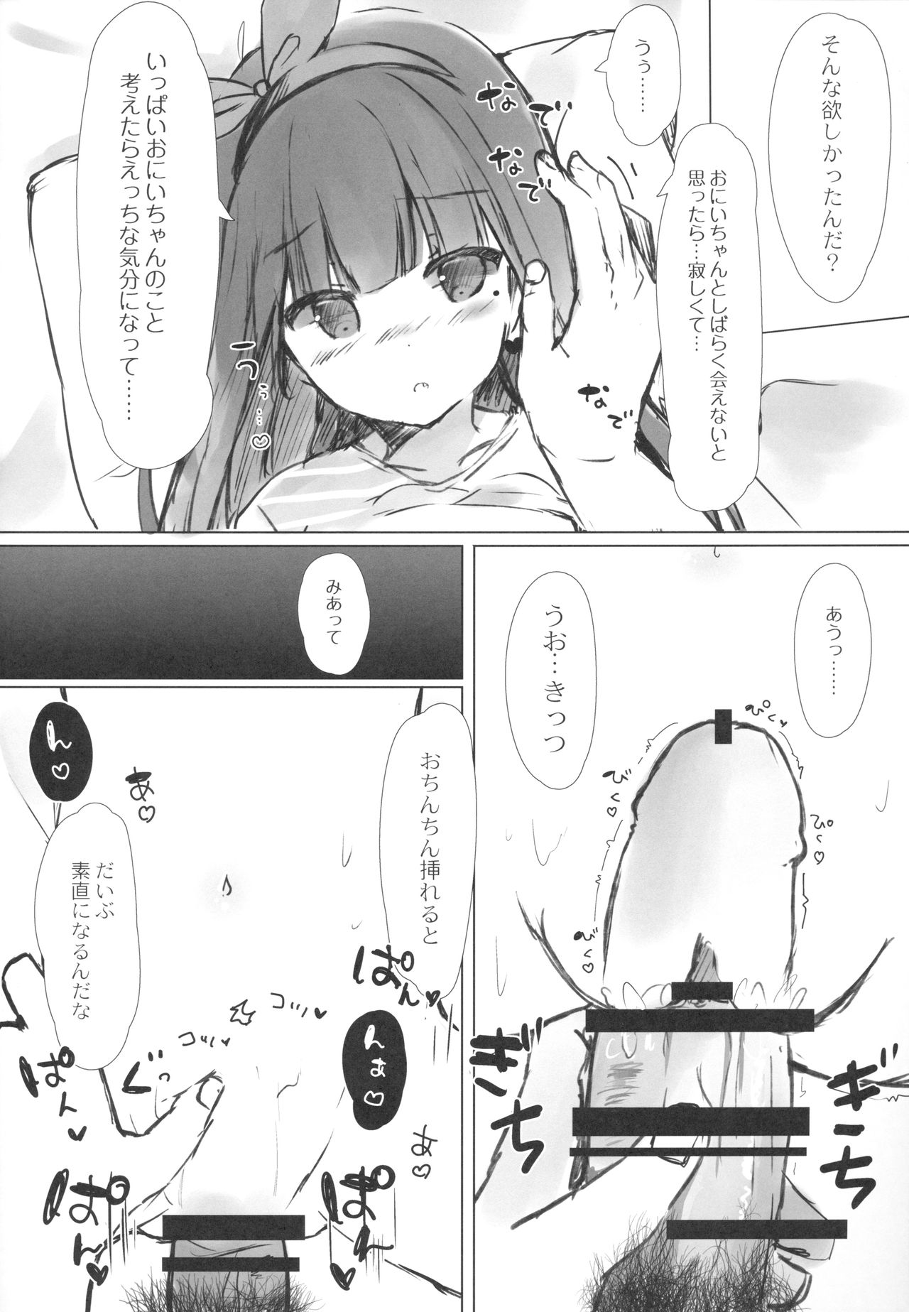 (C94) [PoyoPoyoSky (Saeki Sola)] Onii-chan wa Onapet page 11 full