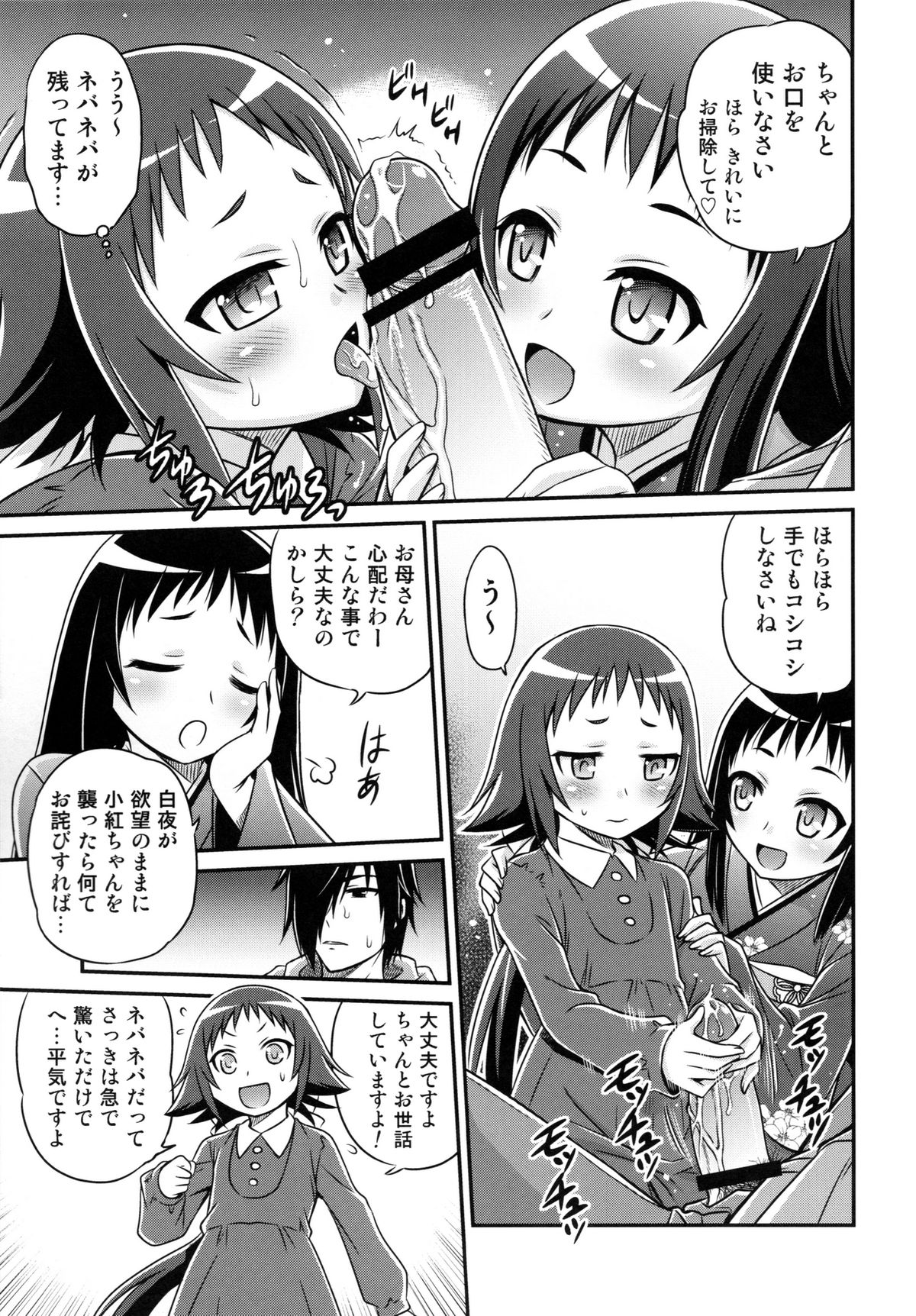 (C86) [Studio Tar (Kyouichirou)] Kojuto Nebaneba Dai Sakusen (Mikakunin de Shinkoukei) page 9 full