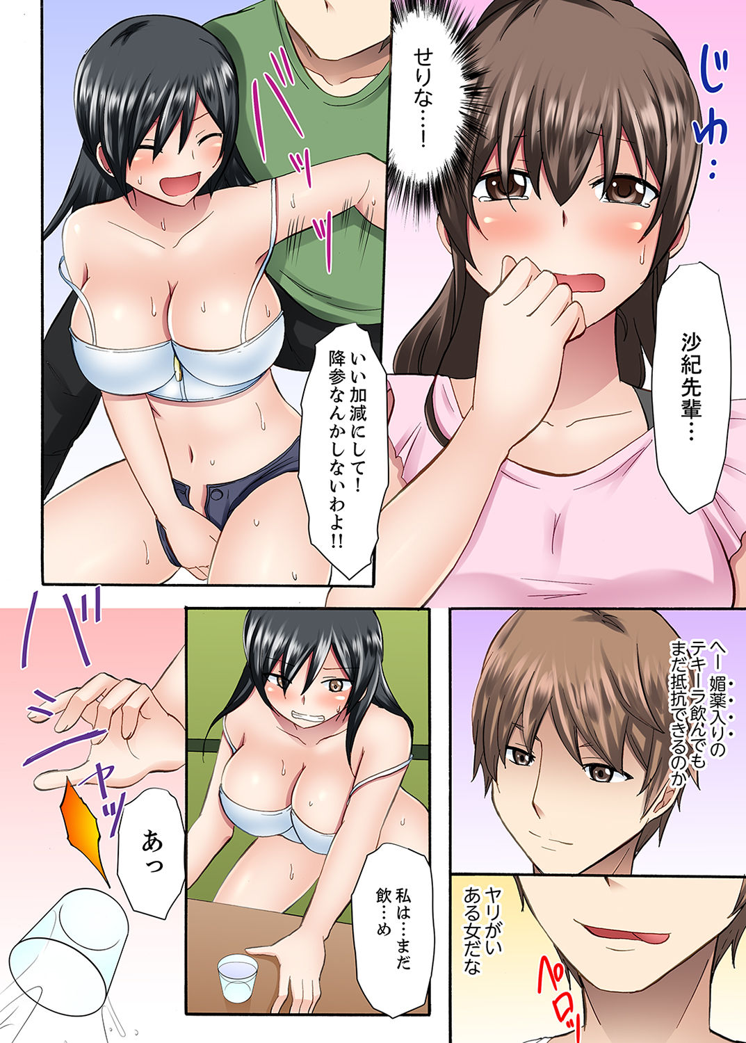 [綾乃るみ] 女子大サークルSEX調教～合宿中に、何度もイカされ続けて…【合本版】 1 page 84 full