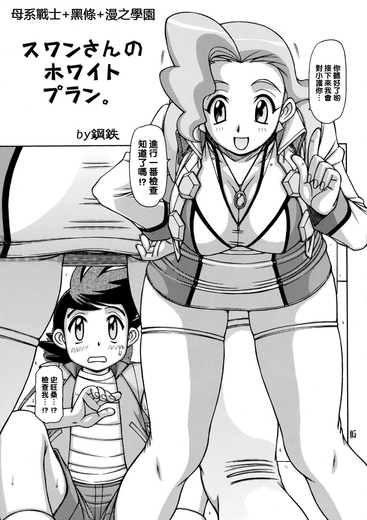 (C80) [ONE-SEVEN (Hagane Tetsu)] RED MUFFLER GGG (Yuusha Ou GaoGaiGar) [Chinese] [黑條+母系戰士@漫之學園] page 4 full