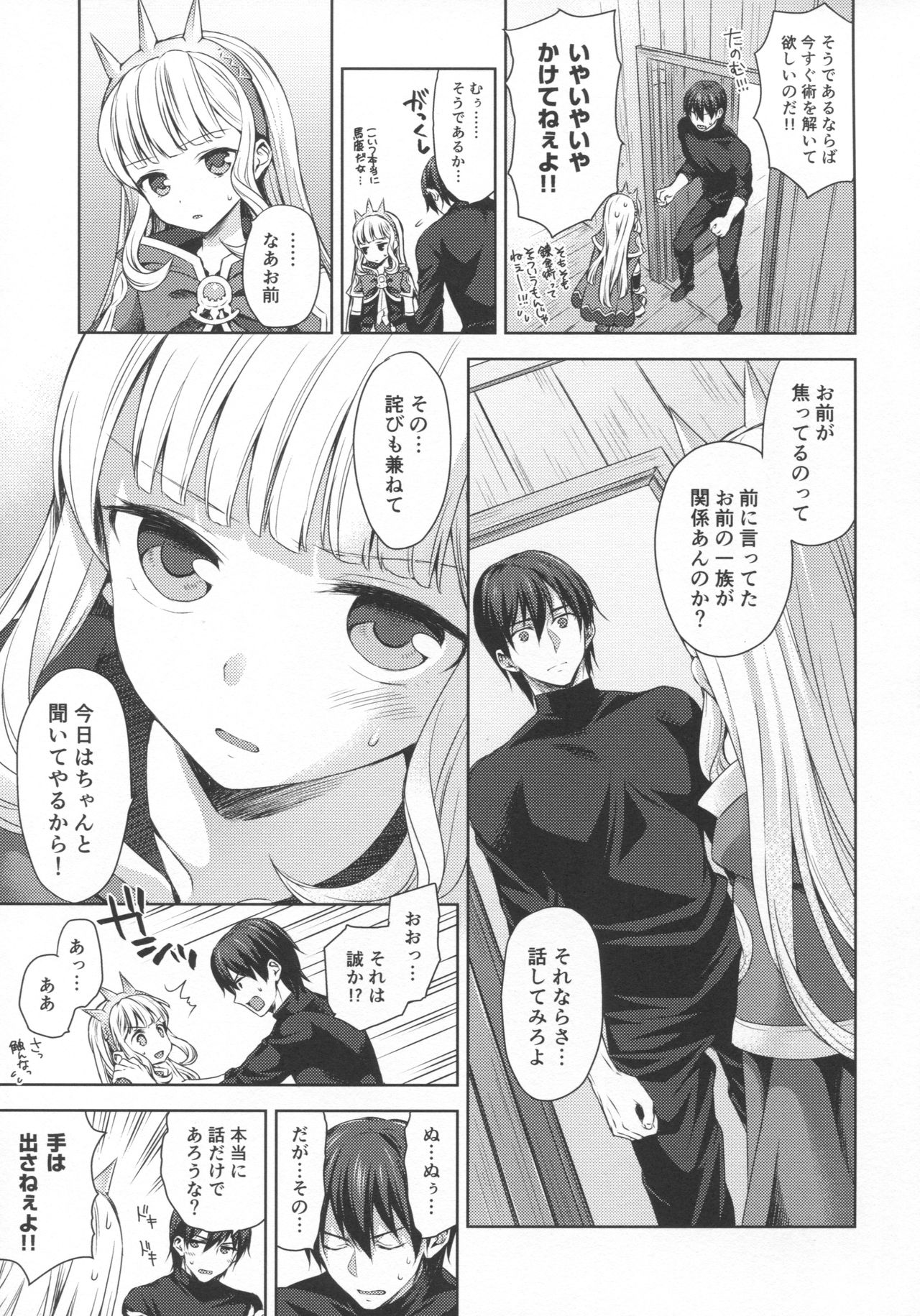 (C92) [Aa Aishiteru (Taishow Tanaka)] Renkinjutsushi ni Oukan o 3 (Granblue Fantasy) page 8 full