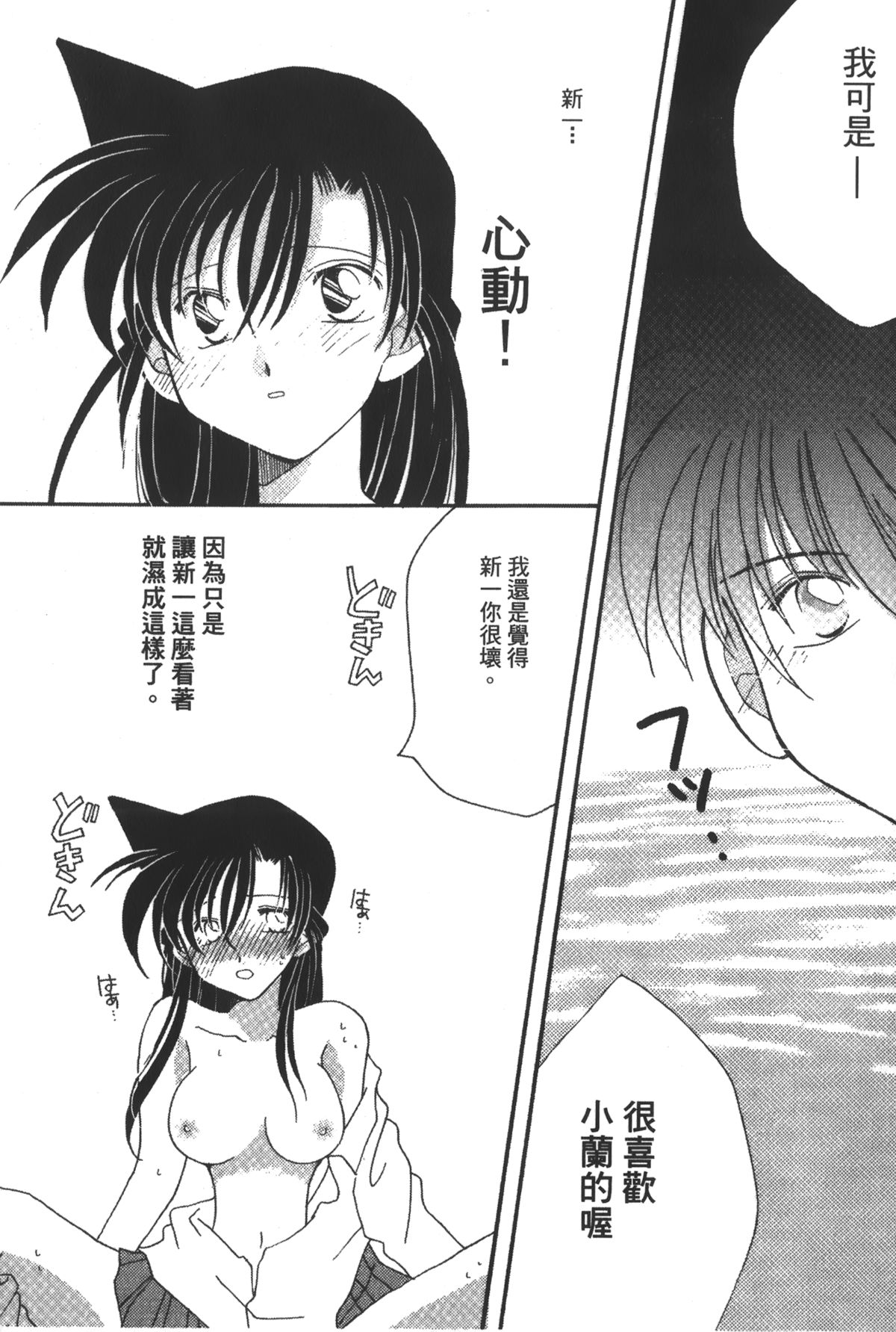 [Ooya Nako] Detective Assistant Vol. 14 (Detective Conan) [Chinese] page 34 full