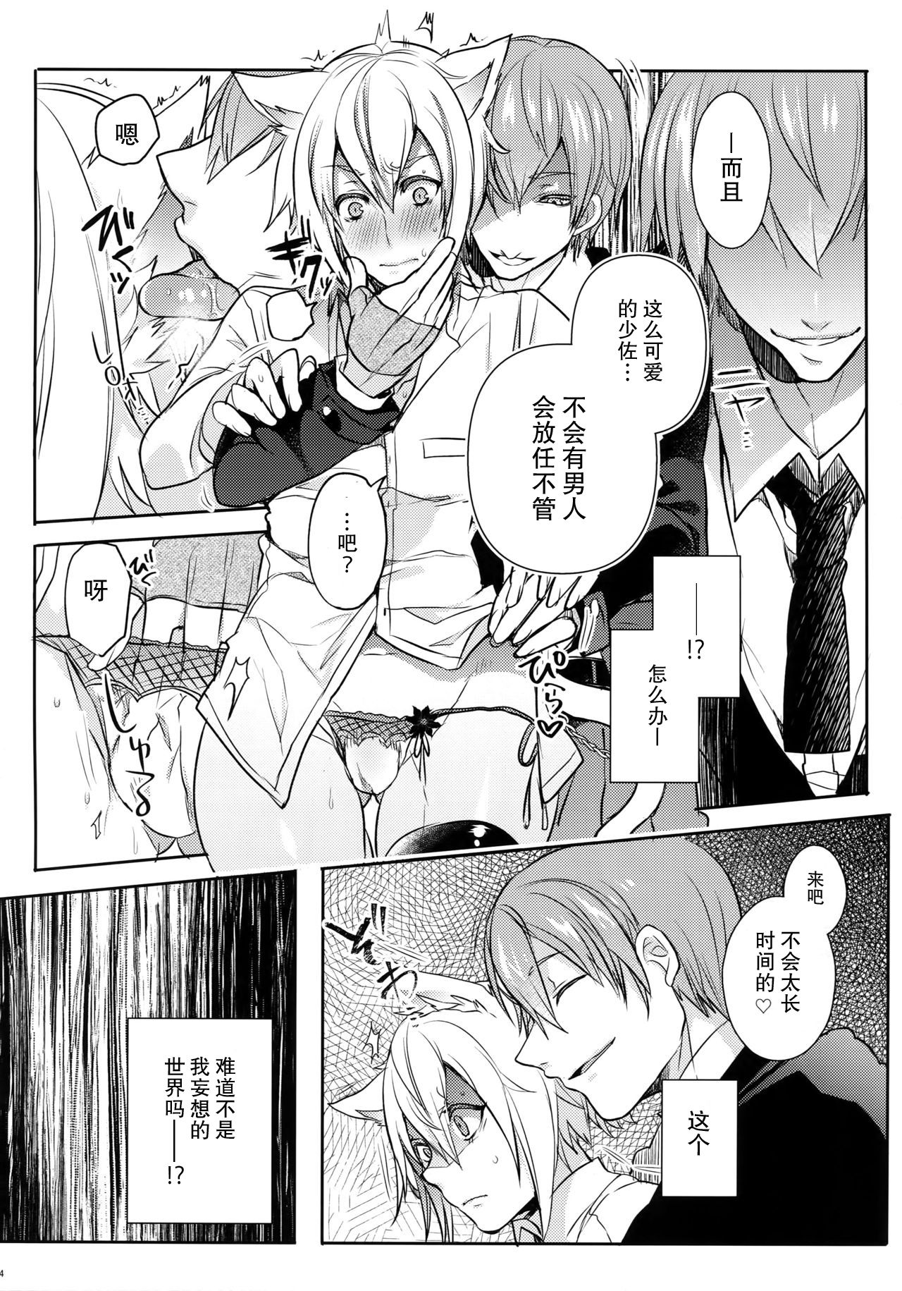 (C92) [Nekobakuchi (Uzukinoko)] Toaru Eishi no Mousou Nisshi (BLAZBLUE) [Chinese] [二齿漫个人汉化] page 25 full