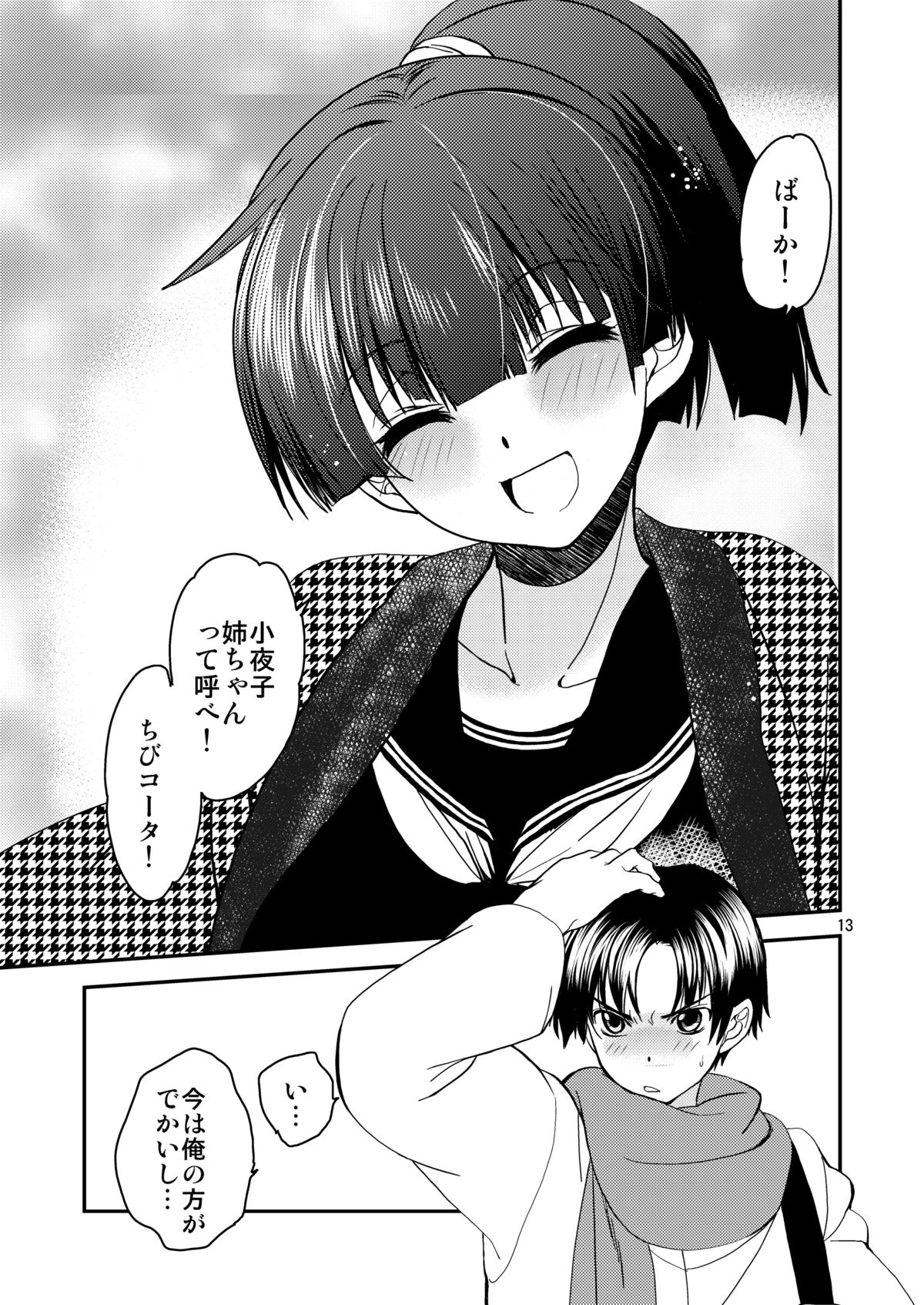 [Toko-ya (HEIZO, Kitoen)] Sayoko no Shokutaku ~Saikai shita Osananajimi ga Sofu no XX ni natte ita~ [Digital] page 12 full