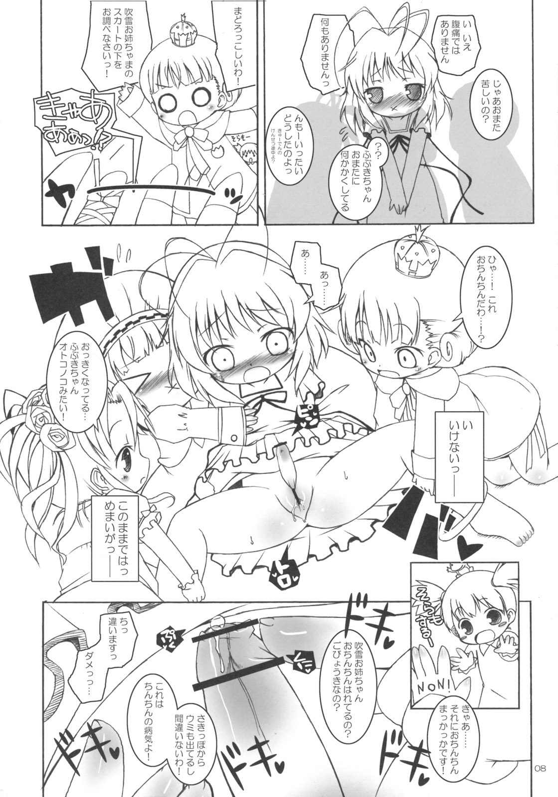 (C74) [Ororiya Enpitsudo (Murian)] Fubu Fubu Shitai! (Baby Princess) page 7 full