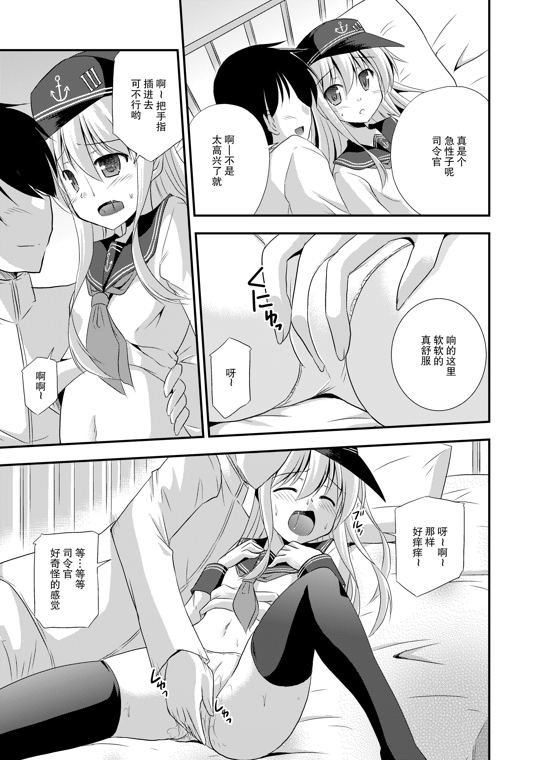 [Cool Palace (Suzumiya Kazuki)] Hibiki nano Destroyer! (Kantai Collection -KanColle-) [Chinese] [CE家族社] [Digital] page 11 full