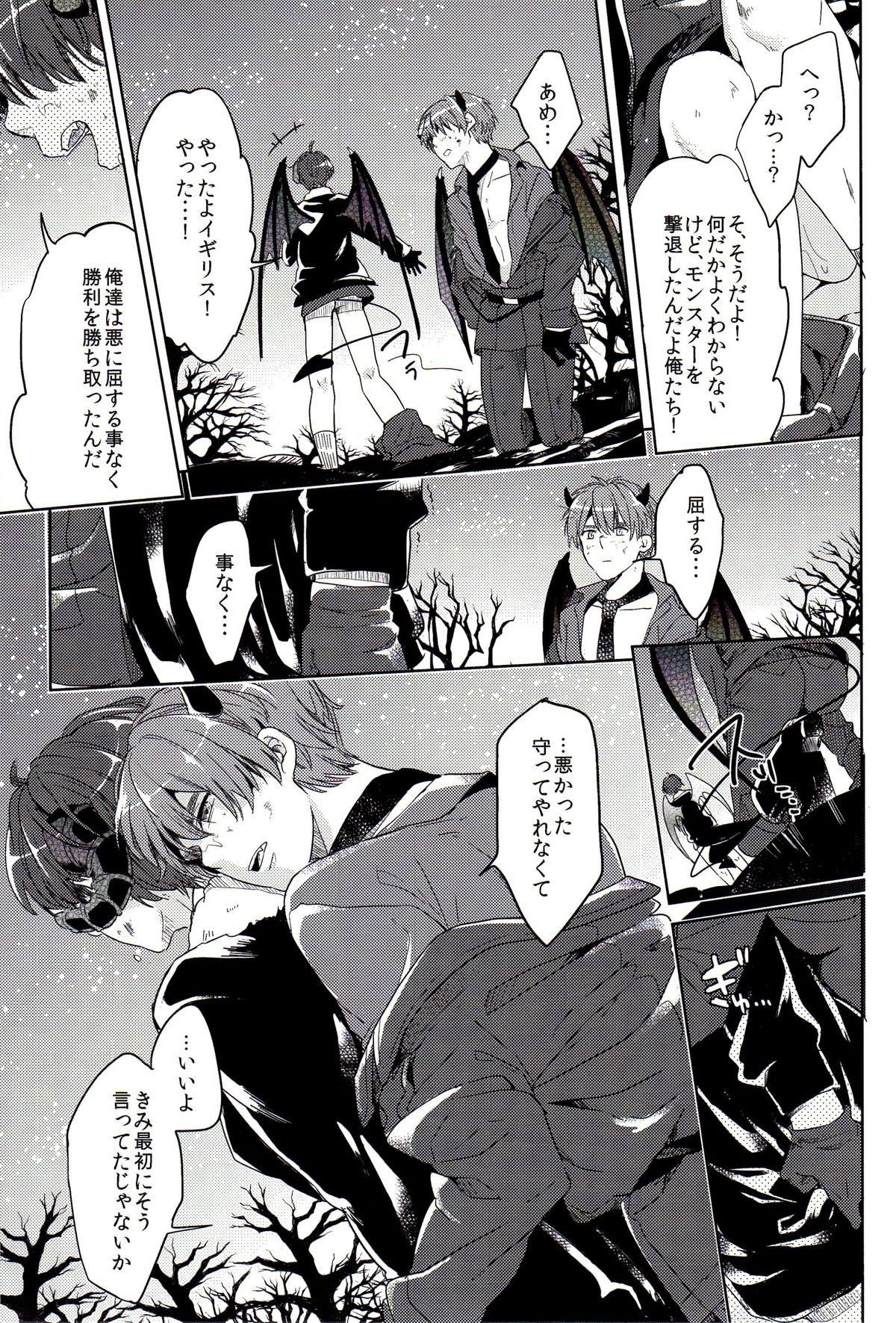 [Mocha+CCC (amy*marine)] DEVIL ZONE (Axis Powers Hetalia) page 20 full