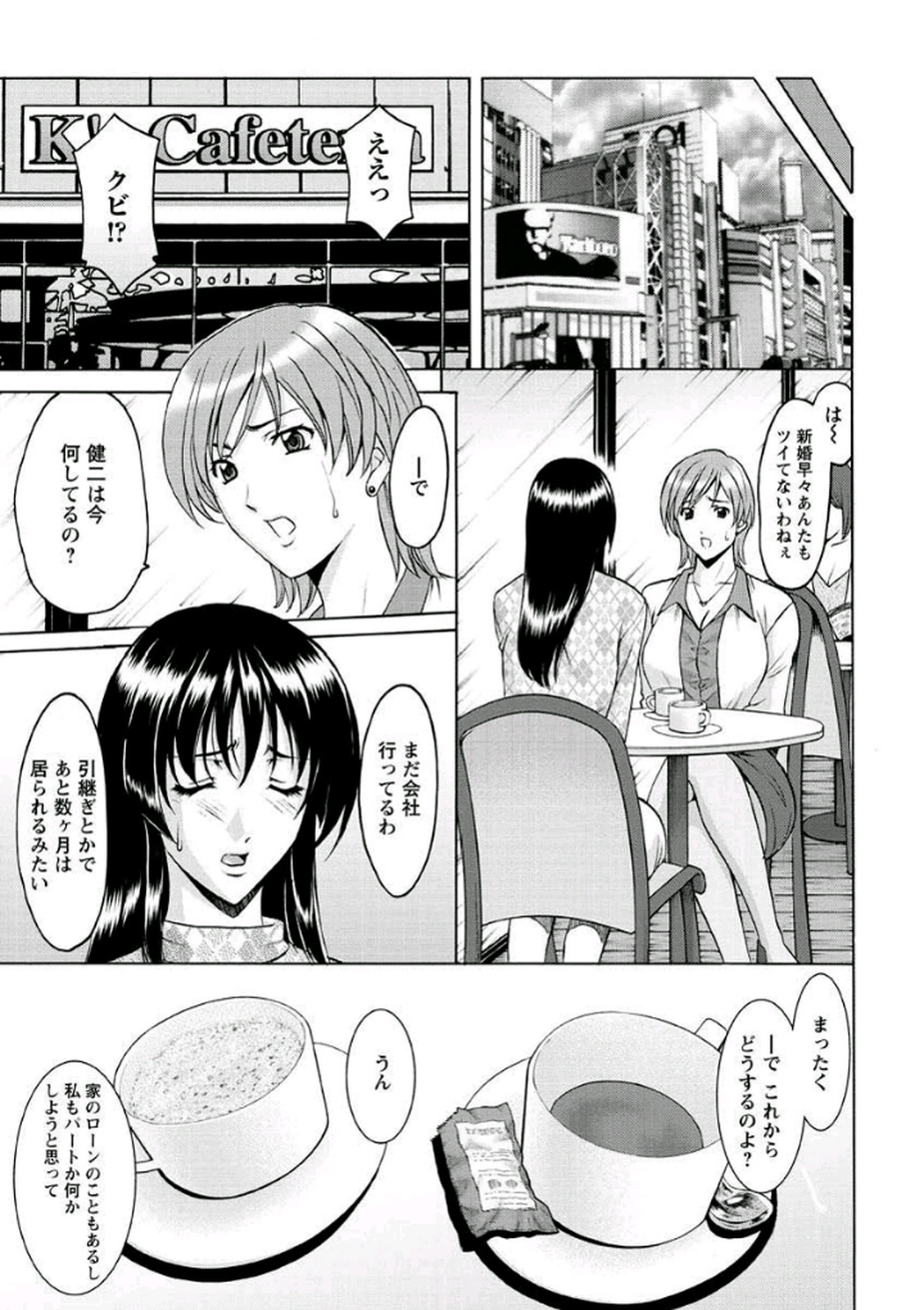 [Hoshino Ryuichi] Katei Kyoushi ga Ochiru made [Digital] page 30 full