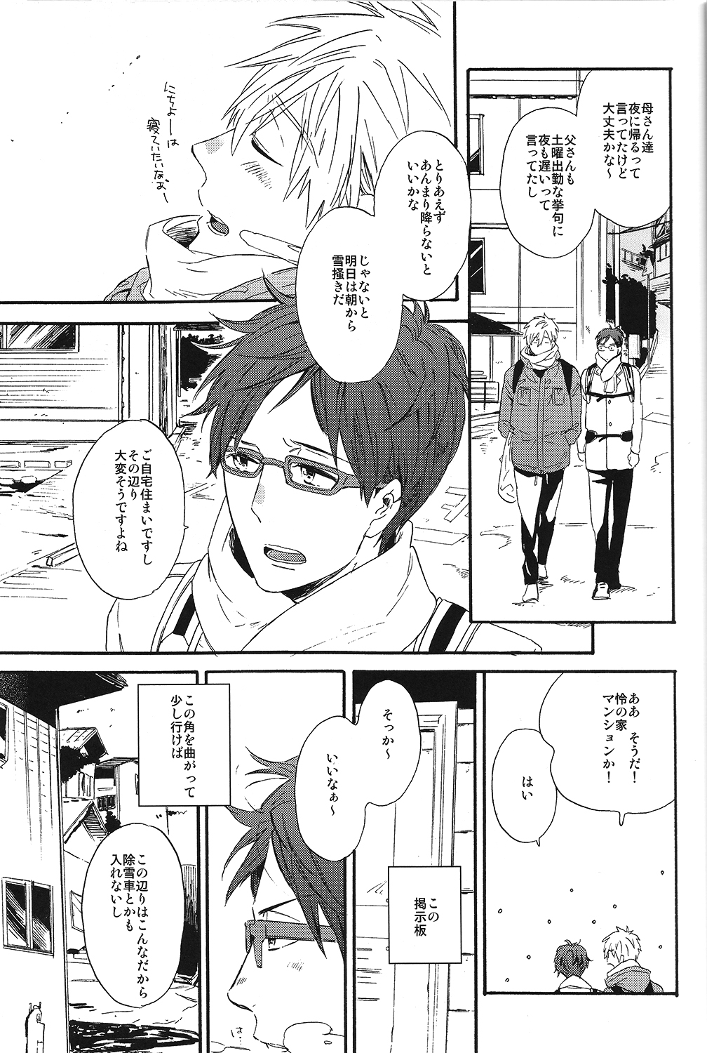 (HaruCC19) [ciao, baby (Miike Romuko)] Seikoutoutei (Free!) page 17 full