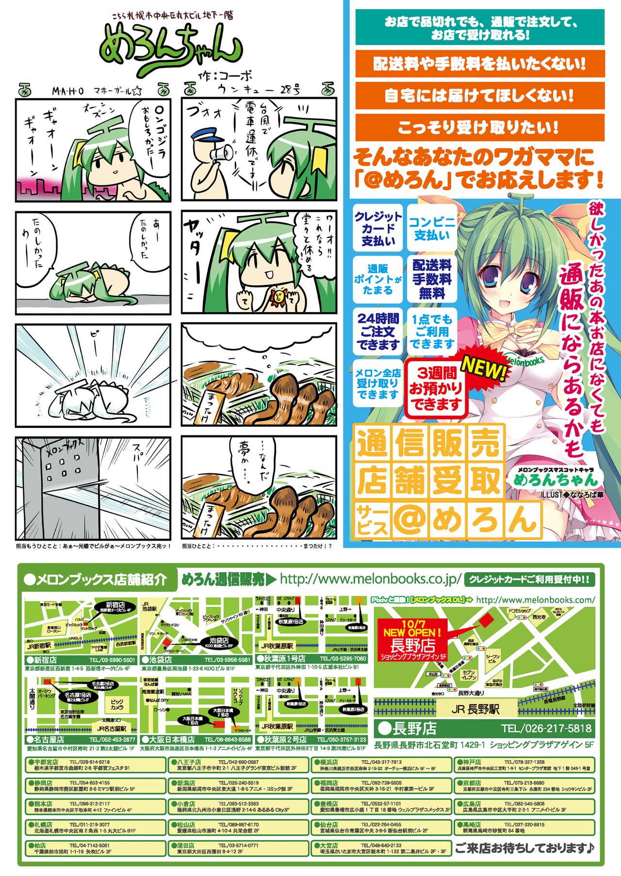 [メロンブックス] 月刊めろりん2016年11月号 page 27 full