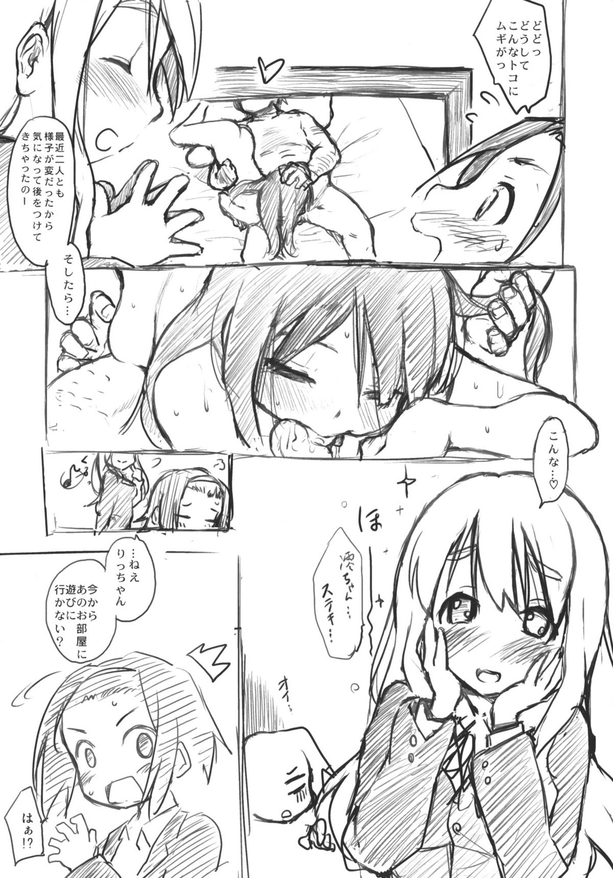 (C82) [Maimaimai! (Higenamuchi)] MY STARRY GIRL 3 (K-ON!) page 8 full