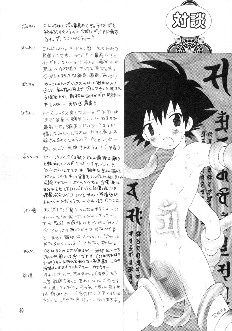 (CCTokyo96) [Haniwa Mania, Kuruguru DNA (Pon Takahanada, Hoshiai Hiro)] Bokura No Jogress World (Digimon Adventure 02) page 30 full