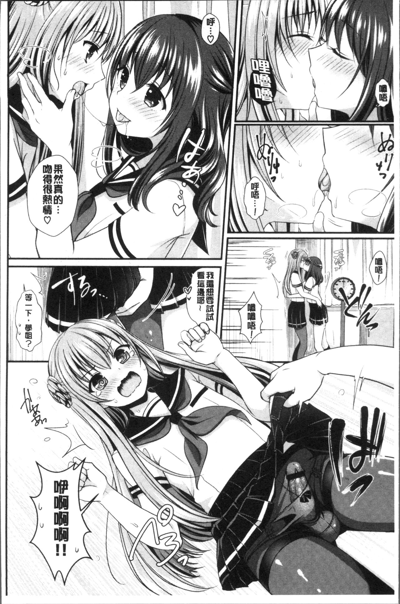 [Menoko] Strange Girl | 不可思議的女孩 [Chinese] page 15 full