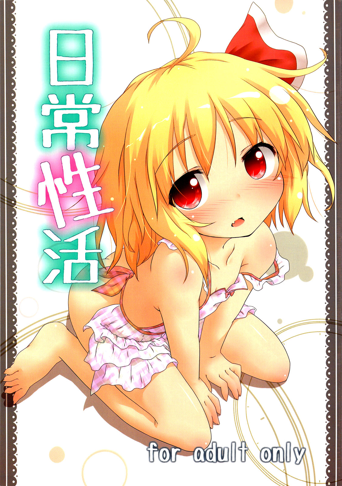 (Reitaisai 8) [Gainamon (Natsu no Koucha)] Nichijou Seikatsu (Touhou Project) page 2 full