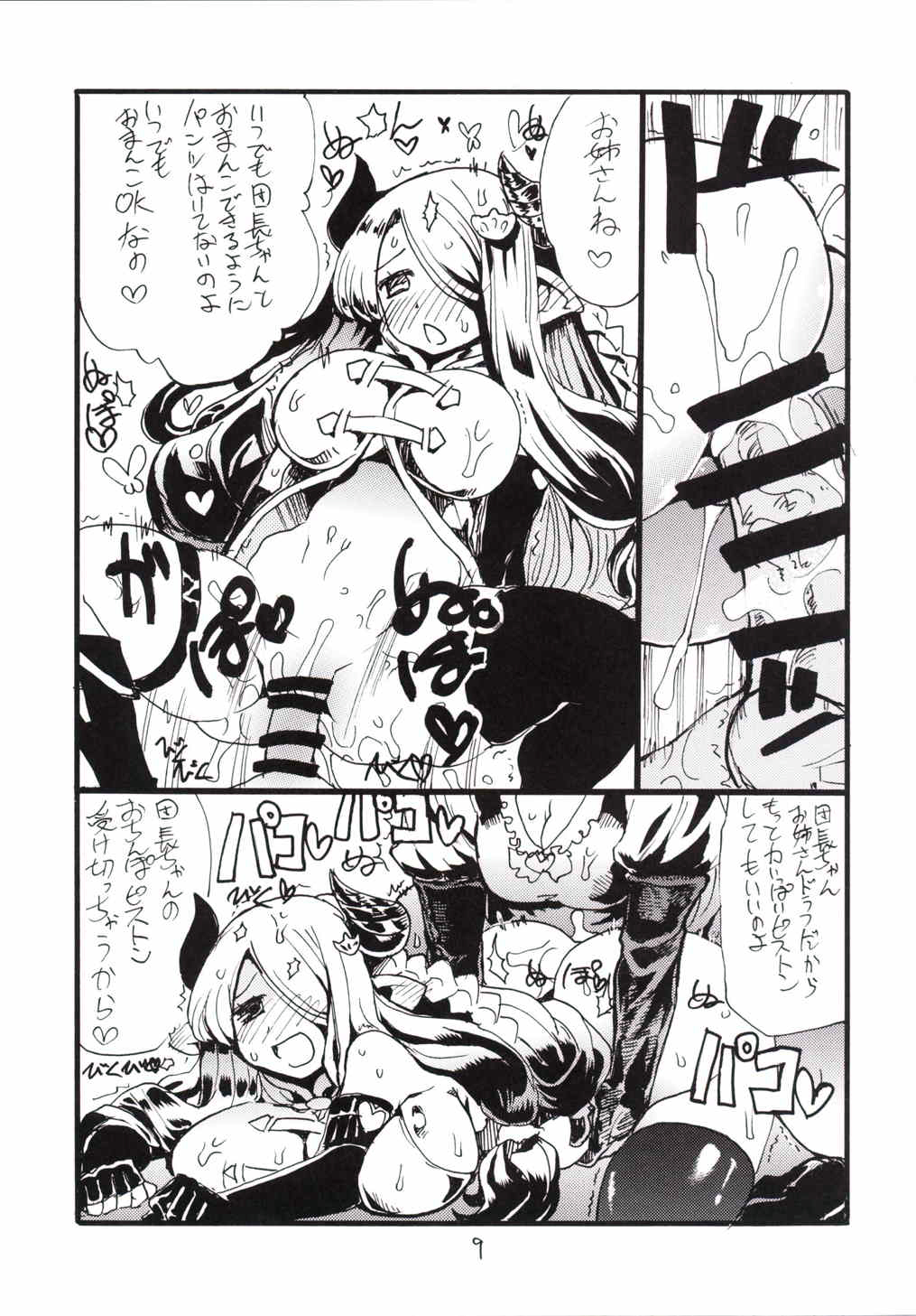 (C89) [King Revolver (Kikuta Kouji)] Dorabaku (Granblue Fantasy) page 8 full