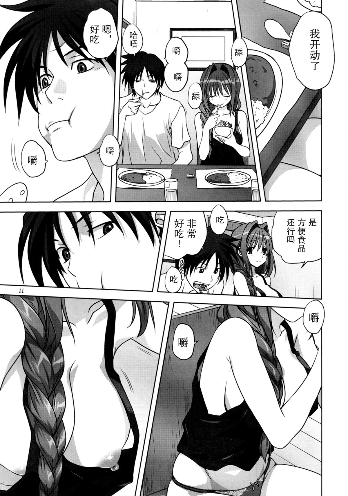 (C86) [Mitarashi Club (Mitarashi Kousei)] Akiko-san to Issho 14 (KANON) [Chinese] [无毒汉化组] page 11 full