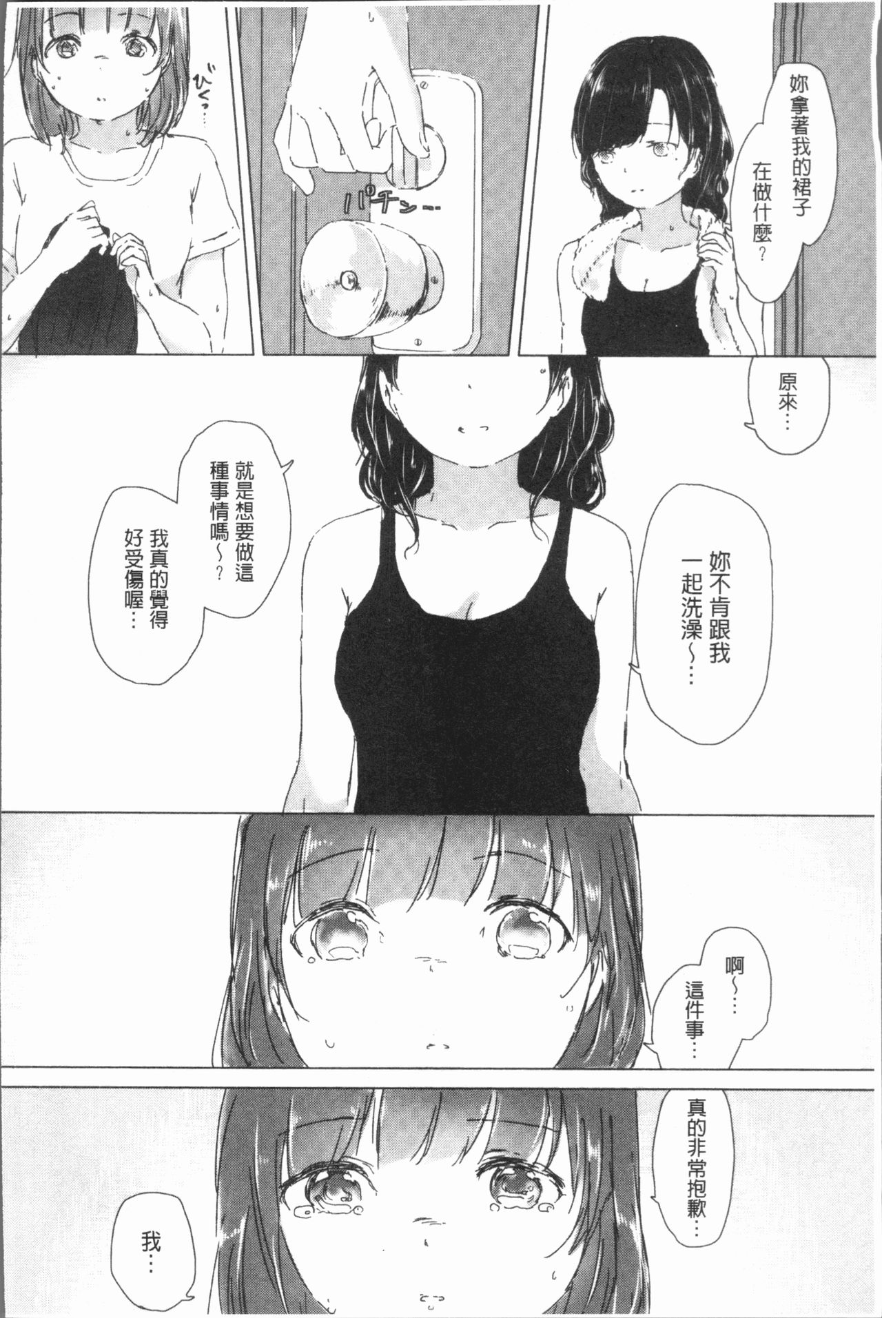 [syou] Yuri no Tsubomi ga Saku Koro ni [Chinese] page 20 full