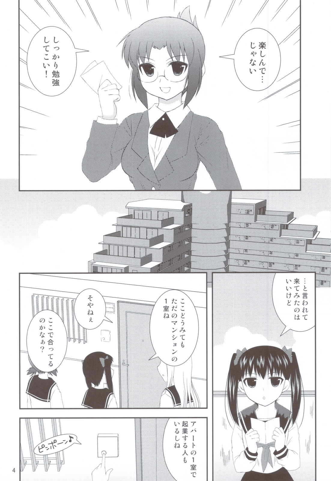 (C79) [Toumei Tsuushin (Hanapin)] Onedari Joshikousei (Koe de Oshigoto!) page 3 full