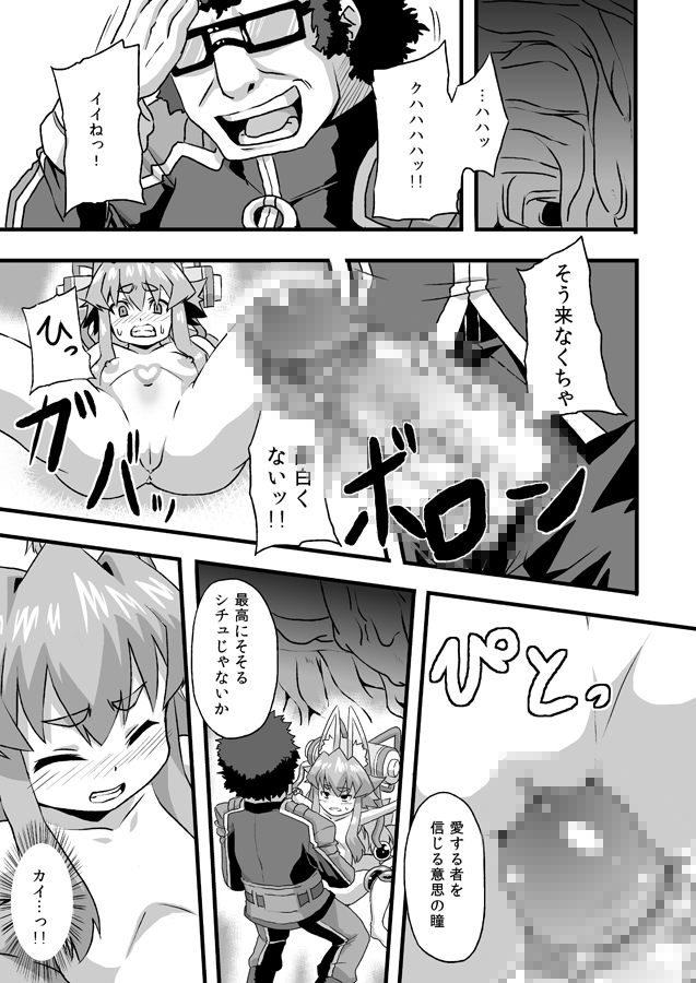 [Izanagi (Otoo)] Idzuna Cox (Shirabansho Choco) [Digital] page 8 full