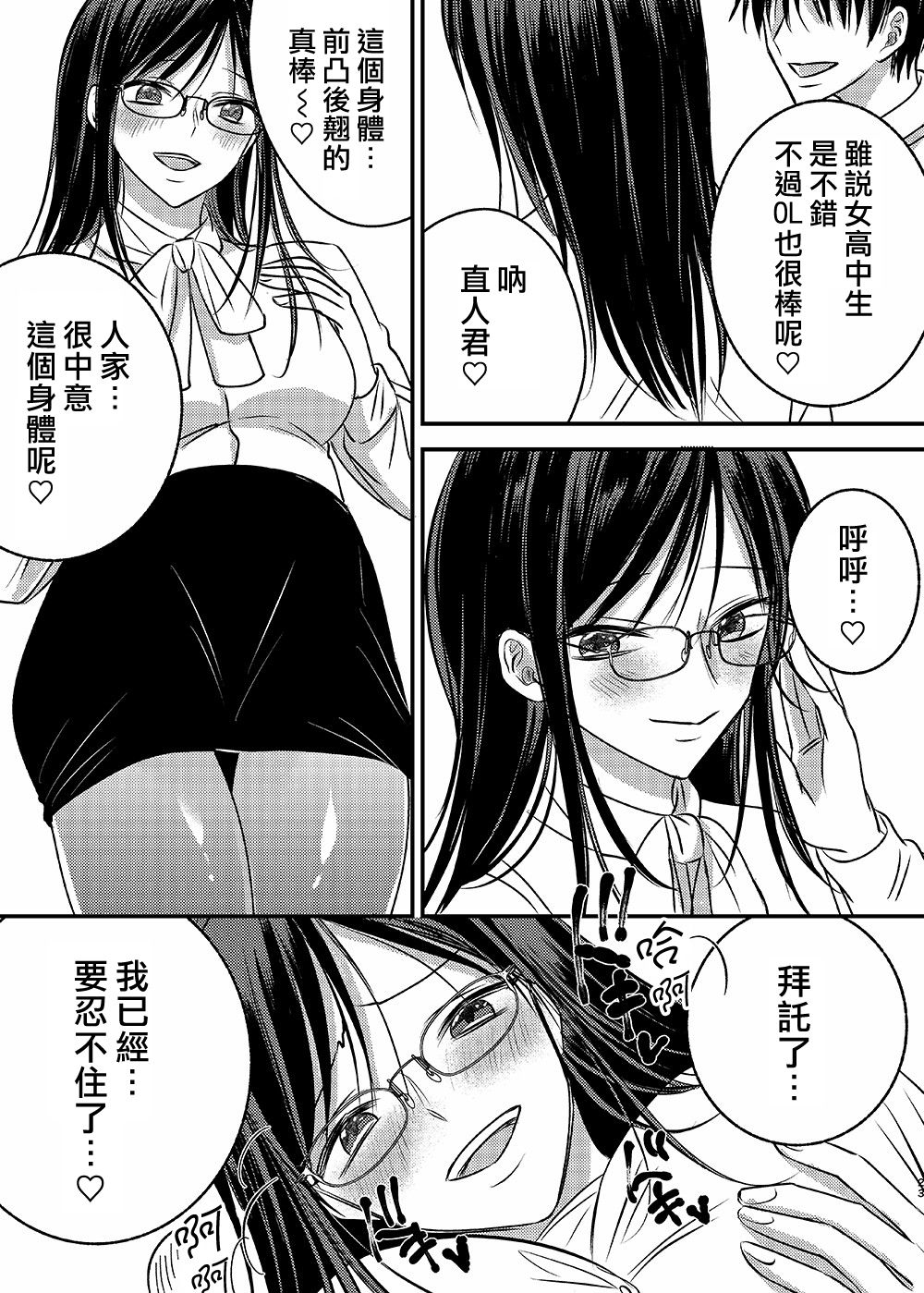 [Marialite] Irekawari Cinderella [Chinese] [熊崎玉子汉化组] page 23 full