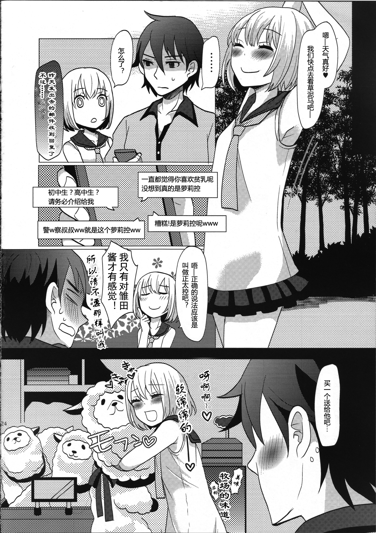 (C82) [P-ME (Sakai Ringo)] Hinata to Iku ♥ 1-Paku 2-Ka no Onsen Ryokou [Chinese] [银人个人汉化] page 24 full