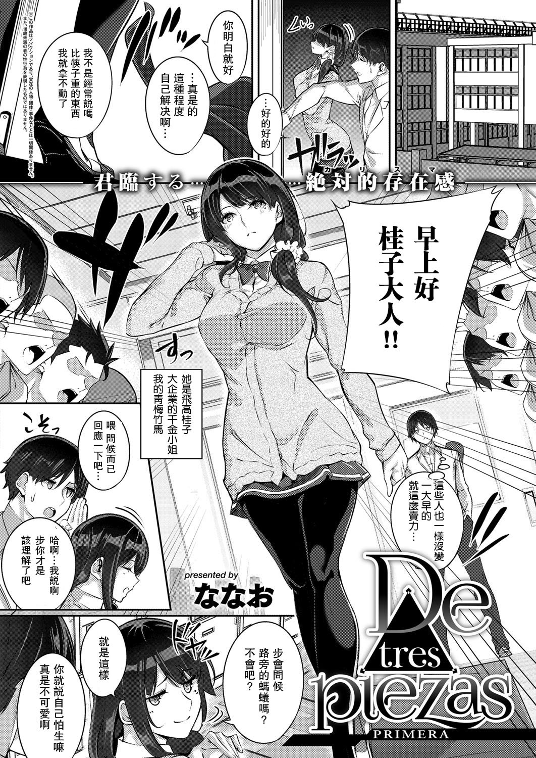 [Nanao] De tres piezas (COMIC ExE 02) [Chinese] [瓜皮汉化] [Digital] page 2 full