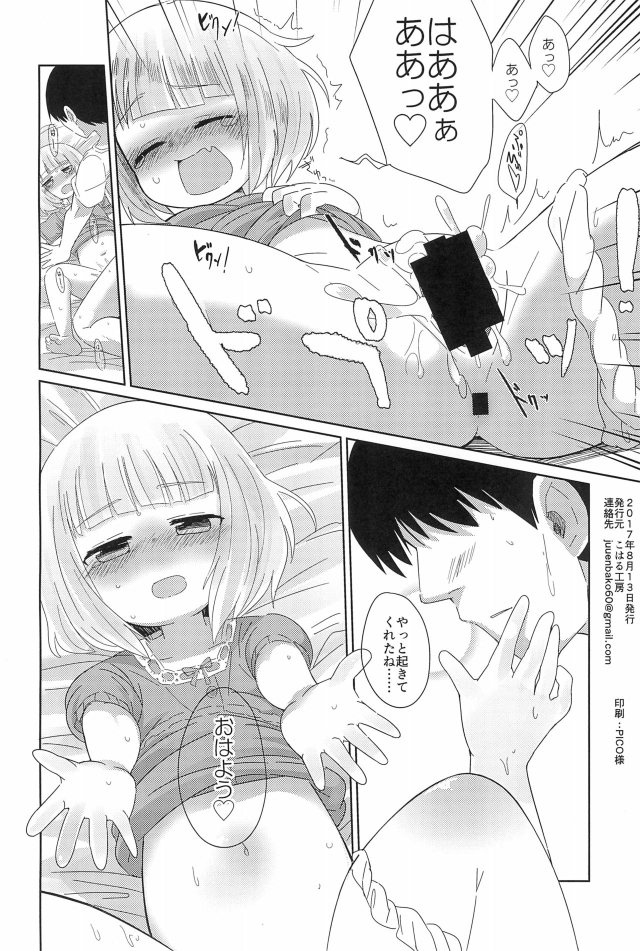 (C92) [Koharu Koubou (Koharuko)] Omezame Gohoushi page 12 full