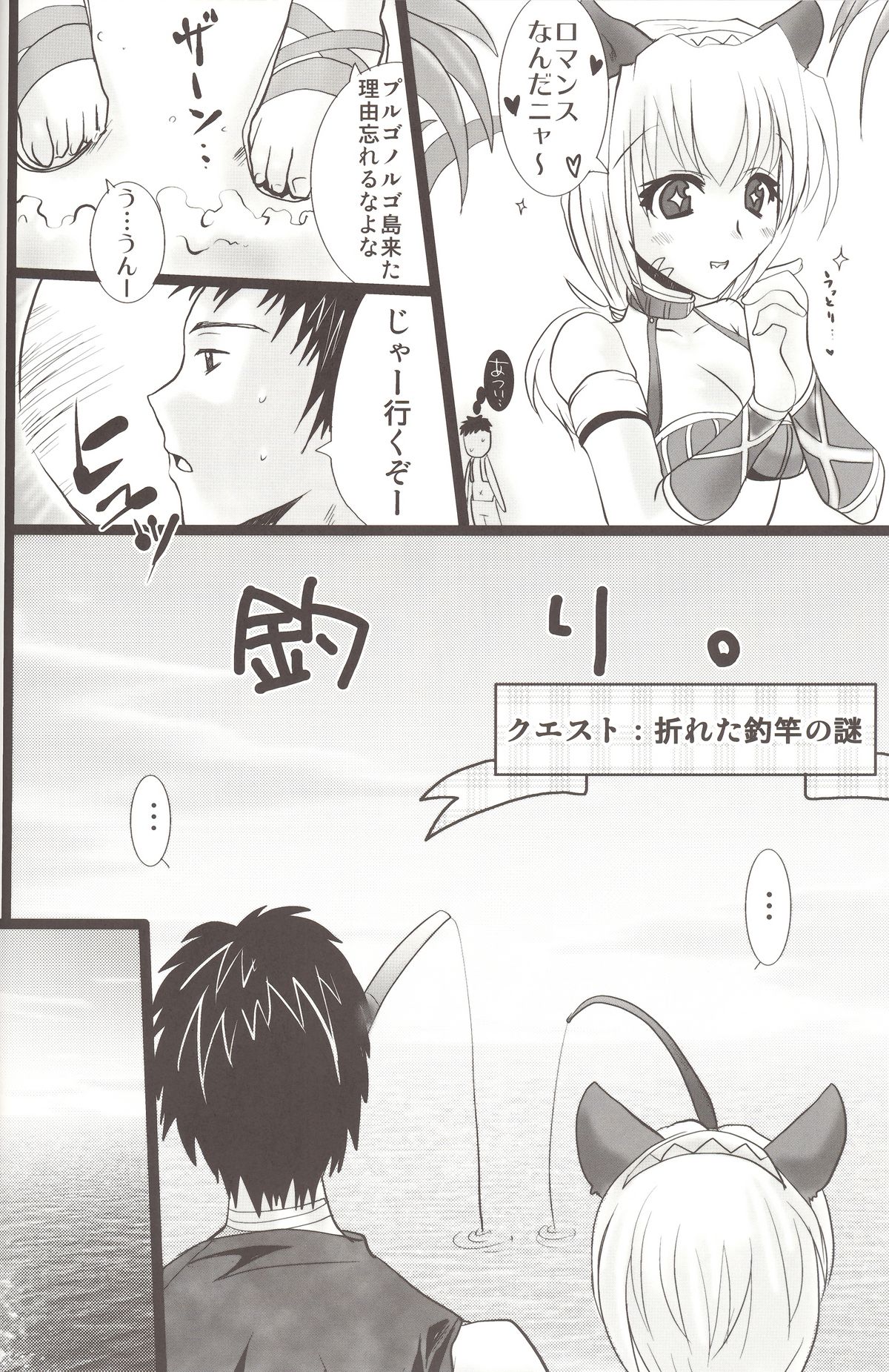 (C72) [Fetch (@Momoyama)] Love Sugi Mithra-tan v 3 (Final Fantasy XI) page 5 full