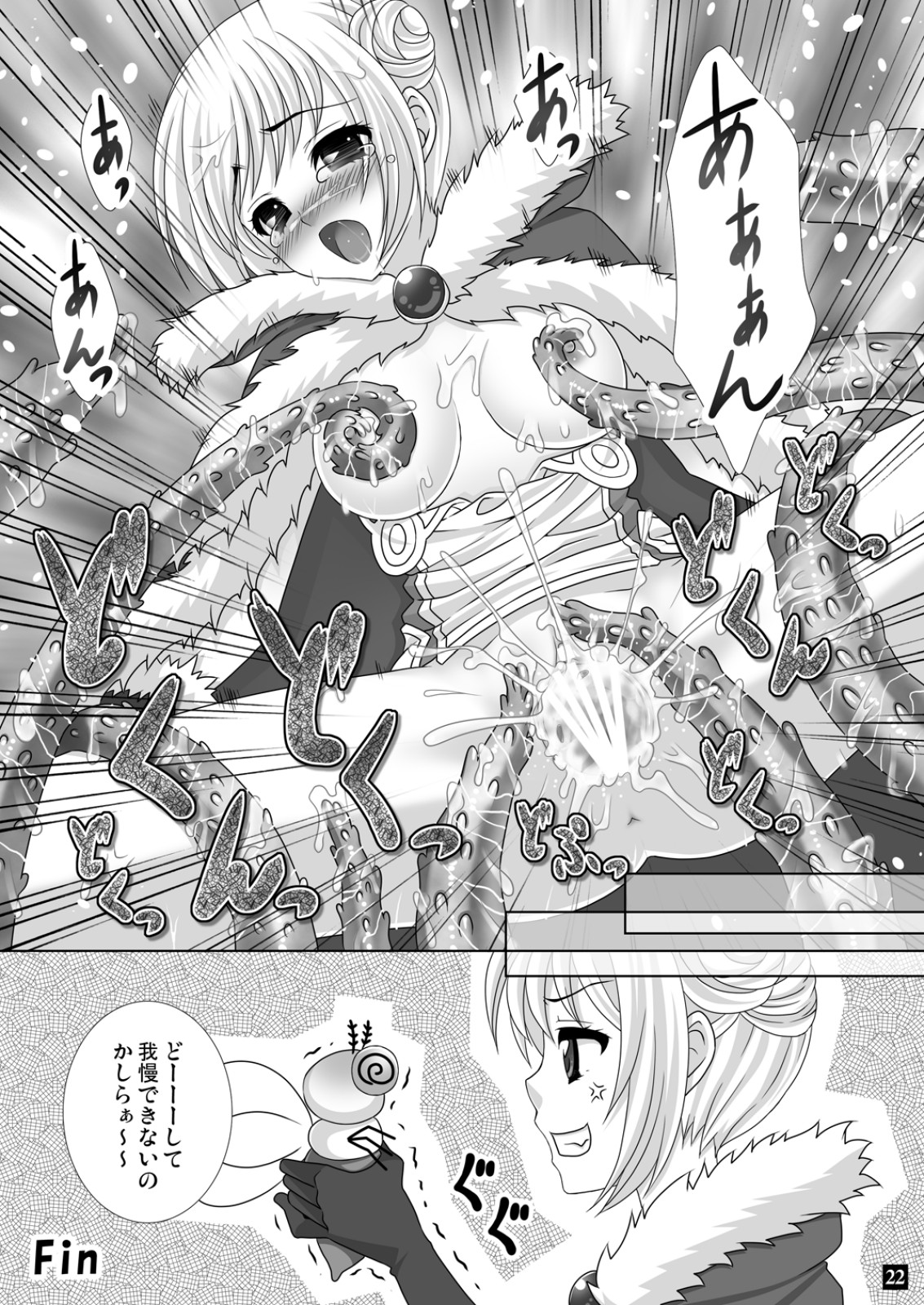 [ALMISM (ALM)] 774 DE Fight!! (Ragnarok Online) page 22 full