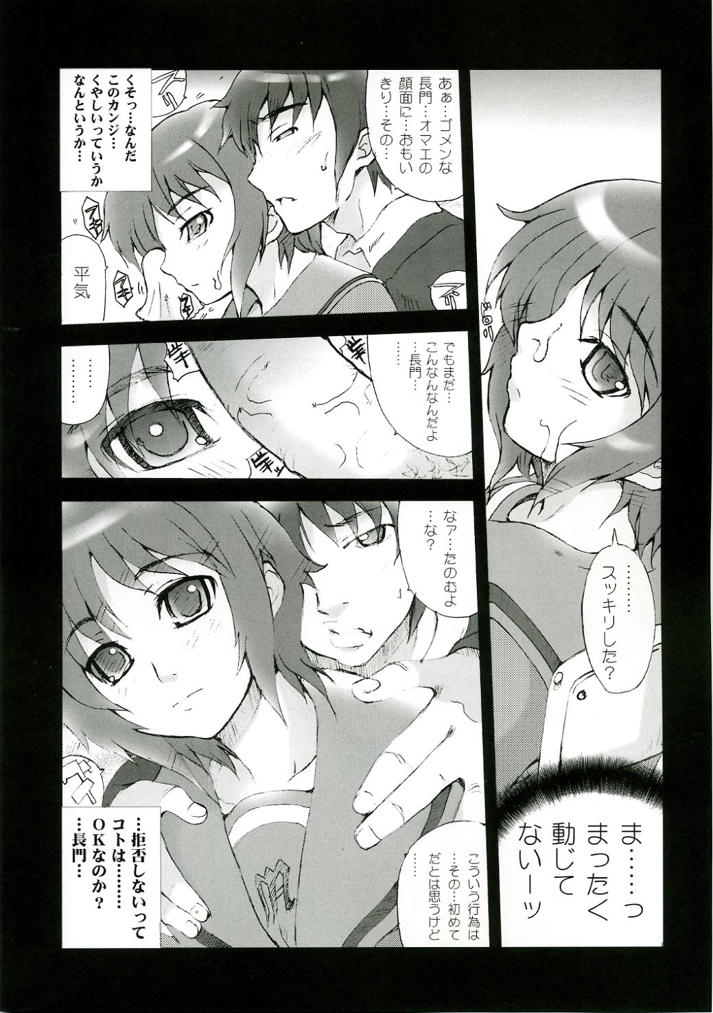 (C70) [MGW (Isou Doubaku)] Nagato (The Melancholy of Haruhi Suzumiya) page 8 full