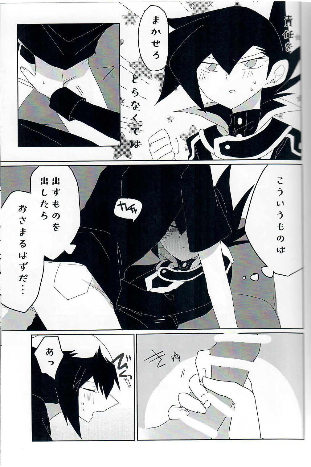 (Sennen Battle Phase 20) [Youniku Bokujou (Ramu)] Gunjou Grotesque (Yu-Gi-Oh! GX) page 8 full