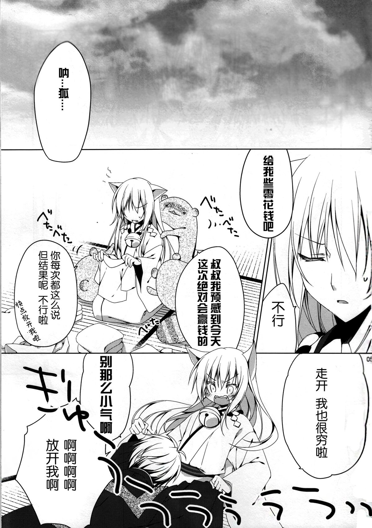 (Susu Susure! Kapumen) [Nekotama (Kira)] Kikoeta? (Gugure! Kokkuri-san) [Chinese] [狼道个人汉化] page 5 full