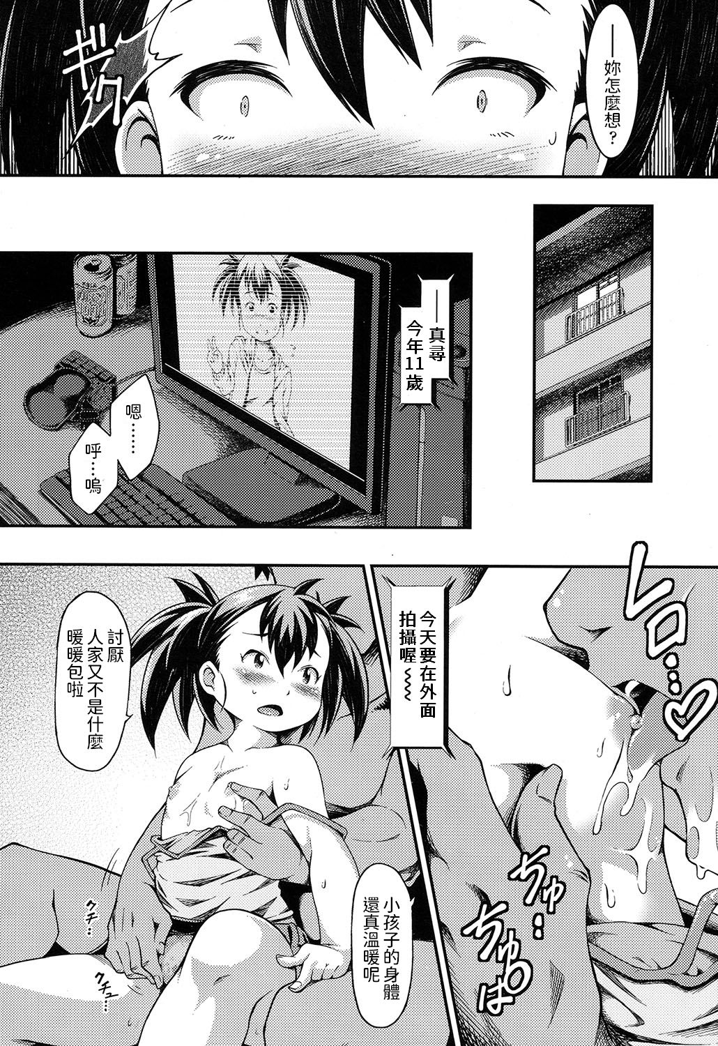 [Yusa] Kouei Danchi no Shoujo Mahiro (COMIC LO 2017-02) [Chinese] [Digital] page 10 full