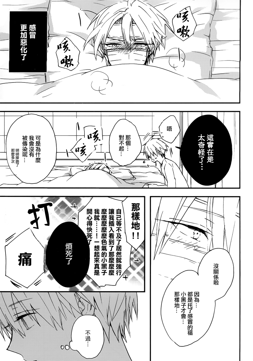 (SUPER23) [JAPRHYTHM (Asamine)] Sonnani Gosogoso Shitara Nemuremasen! (Kuroko no Basuke) [Chinese] page 27 full