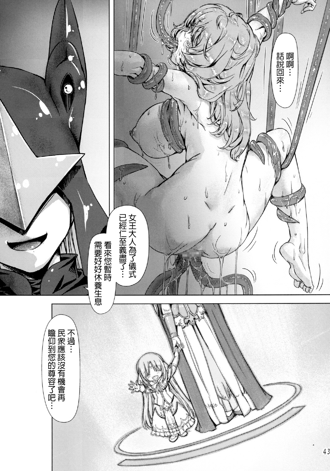 [Orange Peels (Ore P 1-gou, Ore P 2-gou)] Sukumizu Sentai Bikininger 4 [Chinese] [final個人漢化] page 43 full