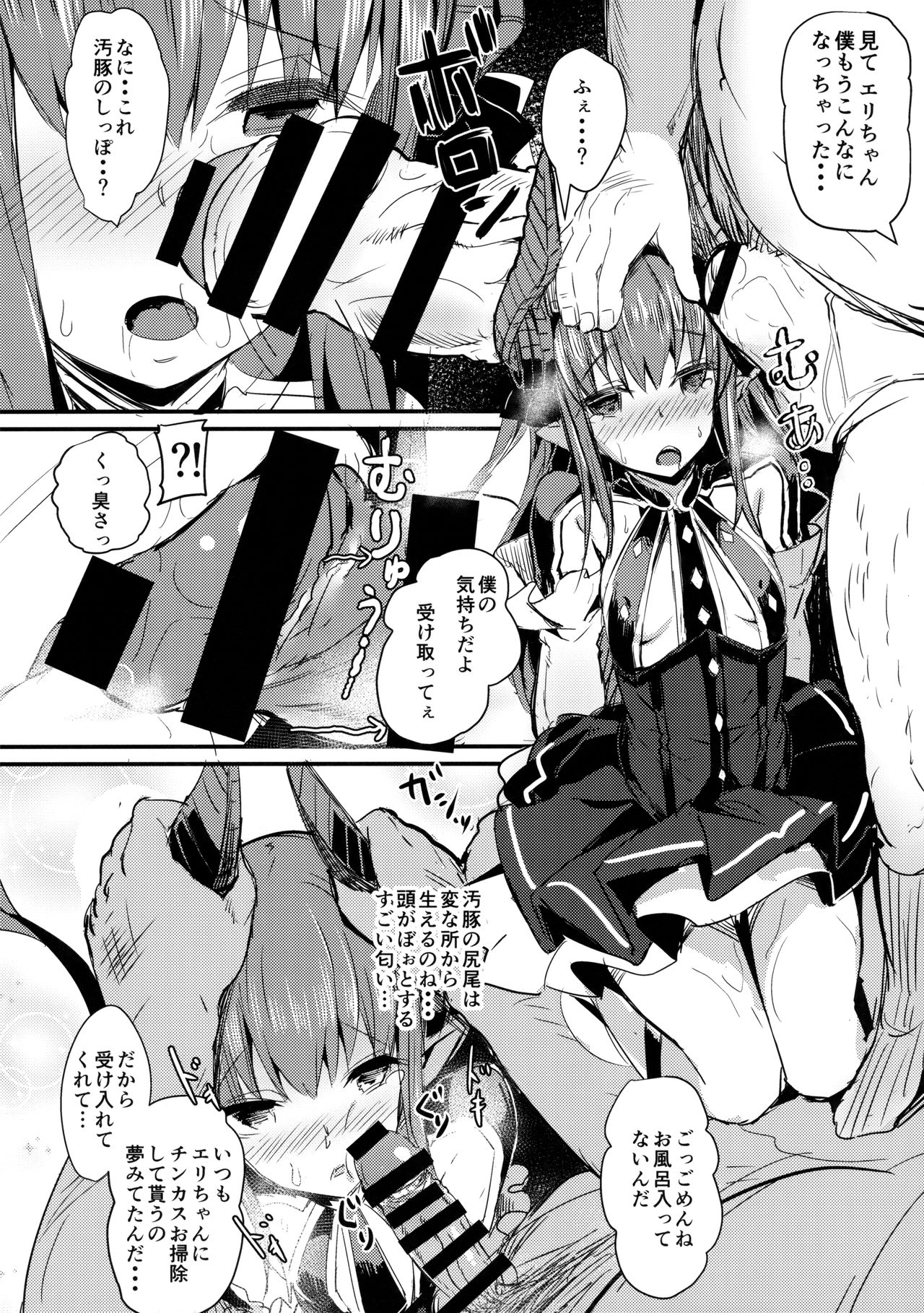 (C92) [kanemasita (Kaneta)] Dragon Idol Eli-chan no Aku Shikyuukaijou wa Kochira (Fate/Grand Order) page 7 full