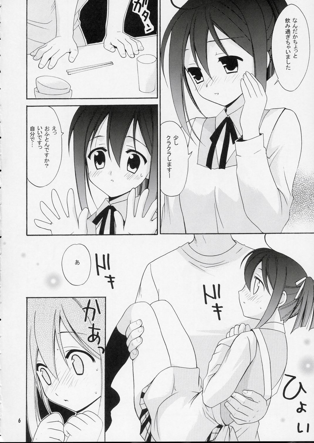 [Teruo Haruo] Okusama ha Chu Gakuse (Negima) page 5 full
