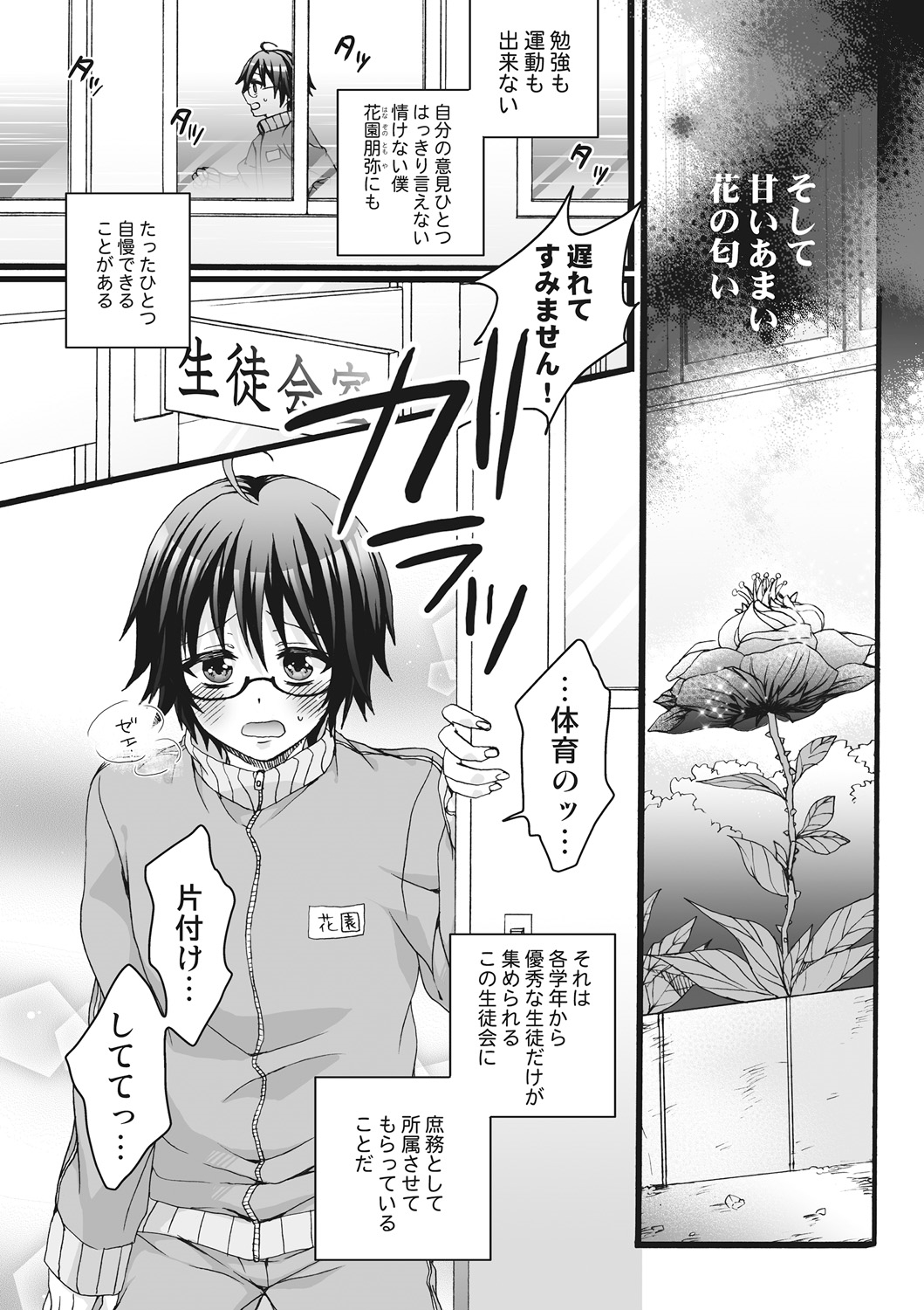 [Saotome Mokono] Ijimerare ~Onna no Boku to Kainushi Sannin~ <Tankoubon Tokubetsu Ban> page 4 full