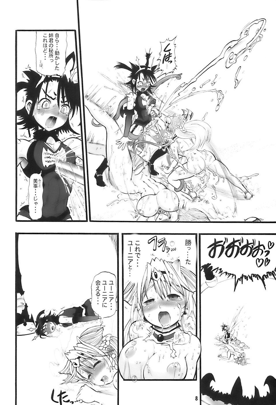 (Futaket vs. ABC ~Hentaisai~) [Arsenothelus (Rebis)] TGWOA 21 - Futari no Meikyuu Oujo III page 8 full