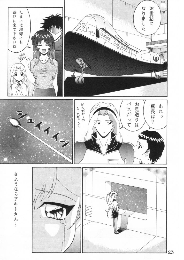 (C61) [Solex (Toku)] TOKUTEI 10 (Martian Successor Nadesico) page 22 full