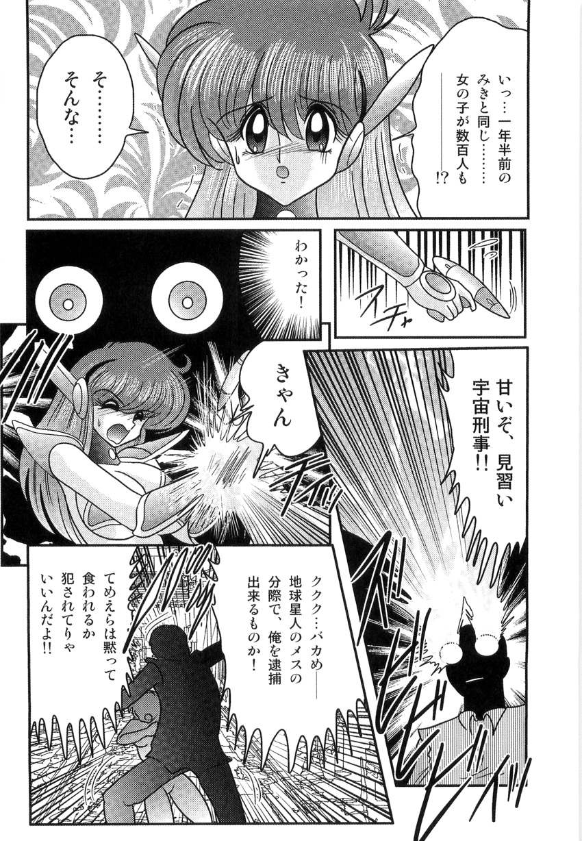 [Kamitou Masaki] Space Cop Miki - Seikantai Sousaki page 10 full